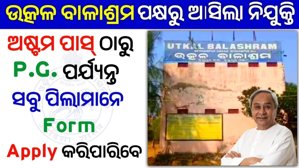 Odisha govt job in block level 2023-2024